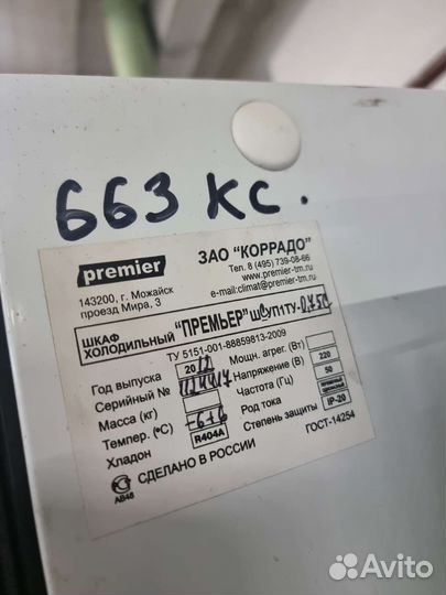 Холодильный шкаф