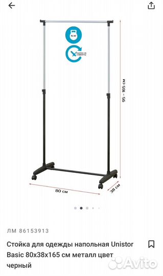 Вешалка напольная