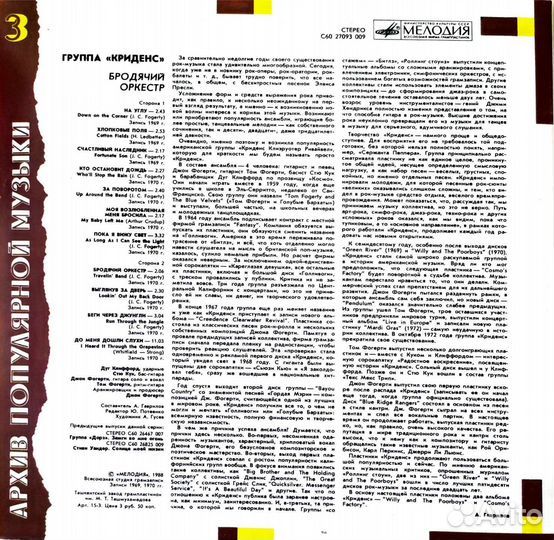 Виниловые пластинки Joe Cocker Creedence Space