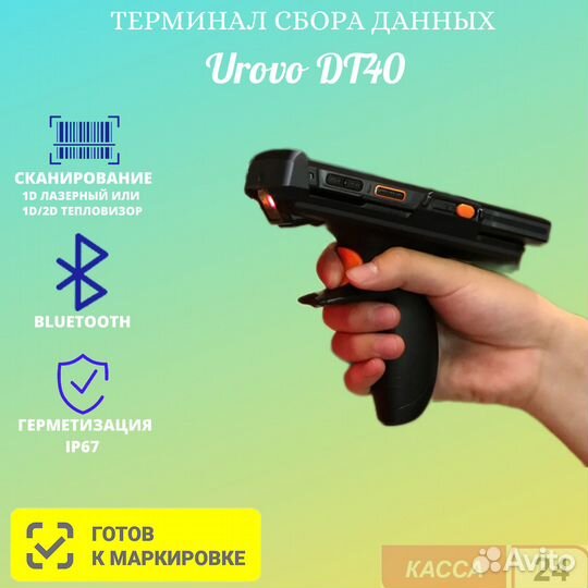 Тсд Urovo DT40 Lite