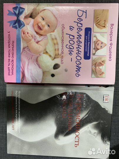Книги для беременных