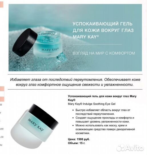 Mary Kay Увлажняющий гель для кожи вокруг глаз