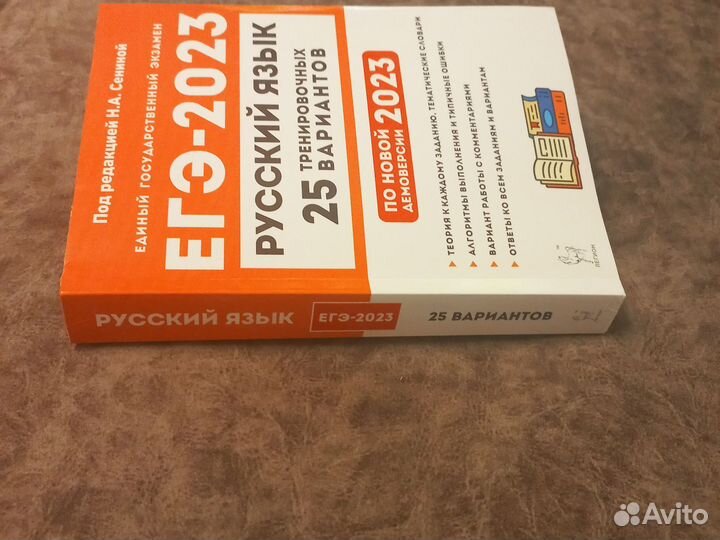 Егэ решебник Русский язык