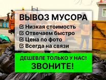 Вывоз мусора 24/7