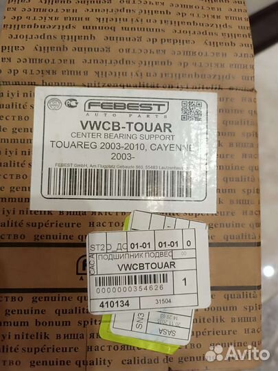 Подшипник подвесной карданного вала vwcb-touar