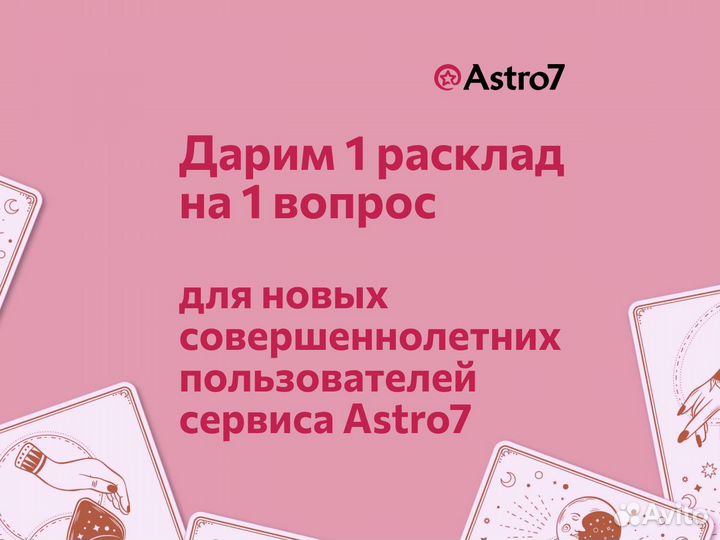 Таролог.Расклад на картах таро