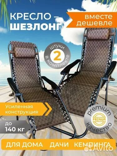 Шезлонг туристический комплект 2шт