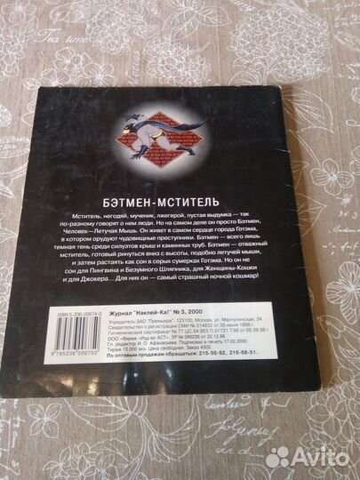 Альбом для наклеек panini бэтмен