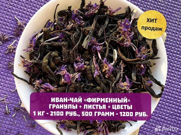 Иван-чай 1 кг сезон 2024 с ягодами,шиповником и др