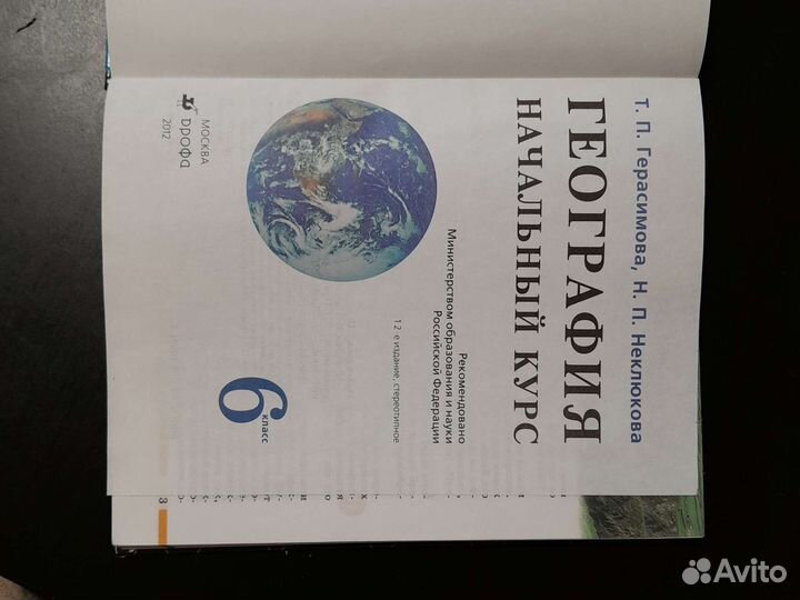 Учебник географии начальный курс 6класс Герасимова