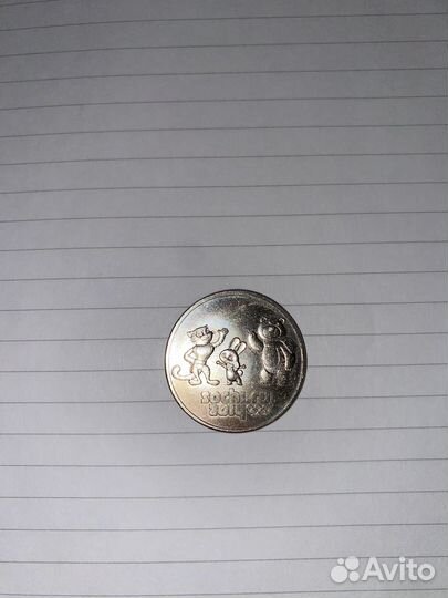 Монета сочи 2014 25 р