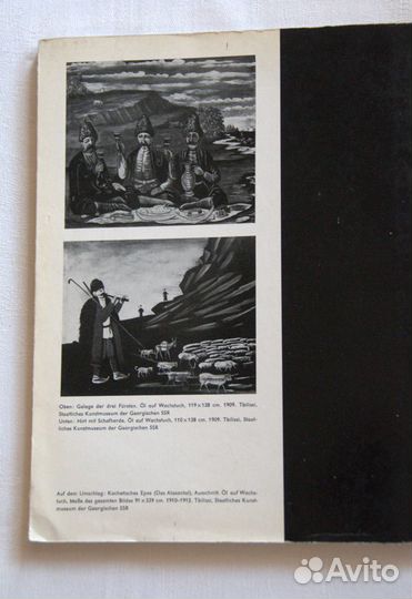 Книга: Niko Pirosmani welt der kunst