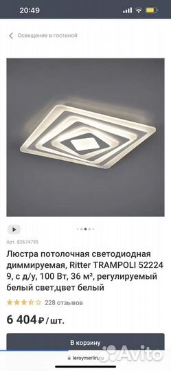 Люстра светодиодная Ritter Trampoli 100 Вт