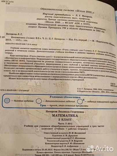 Учебник математика 2 класс Петерсон 3 части