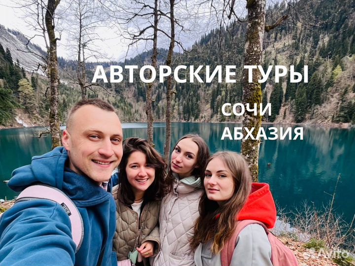 Экскурсии Сочи Абхазия
