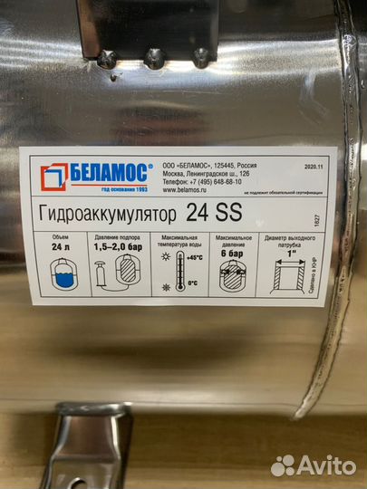 Гидроаккумулятор Беламос 24SS нержавейка, горизонт