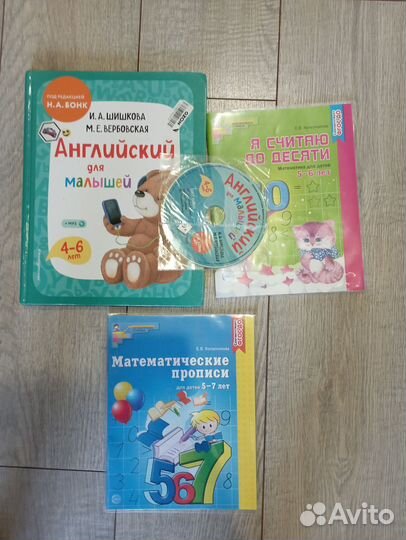 Английский для малышей И. А. Шишкова, 4-6 лет