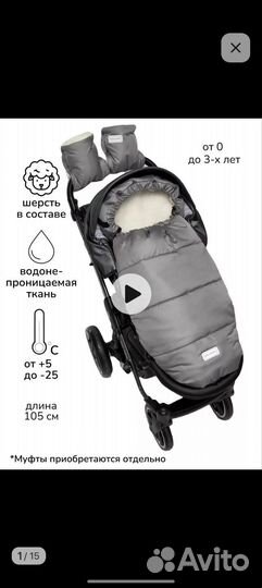 Зимний конверт в коляску