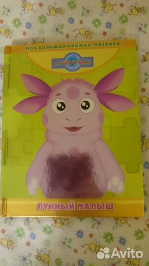 Книга пазл про Лунтика