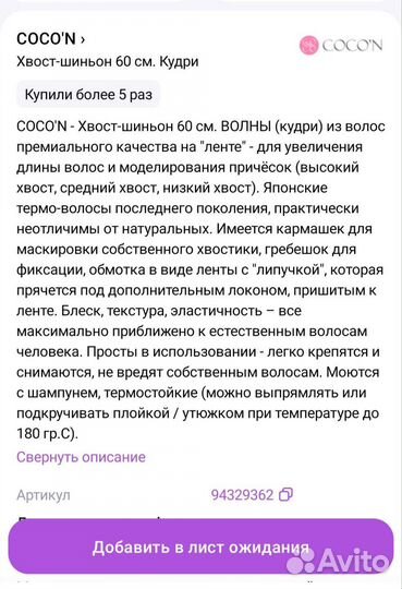 Накладной хвост, шиньон