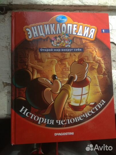 Disney энциклопедия история человечества