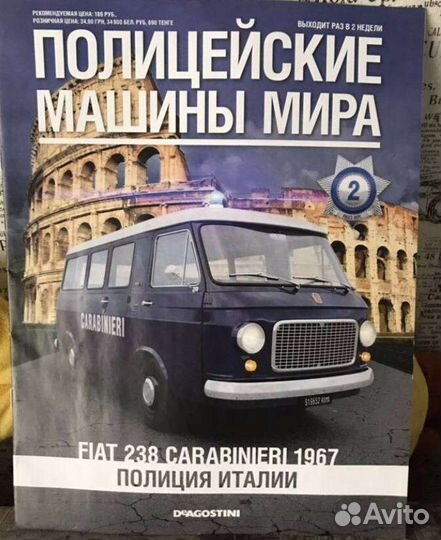 Журналы об автомобилях - «Полицейские машины мира»