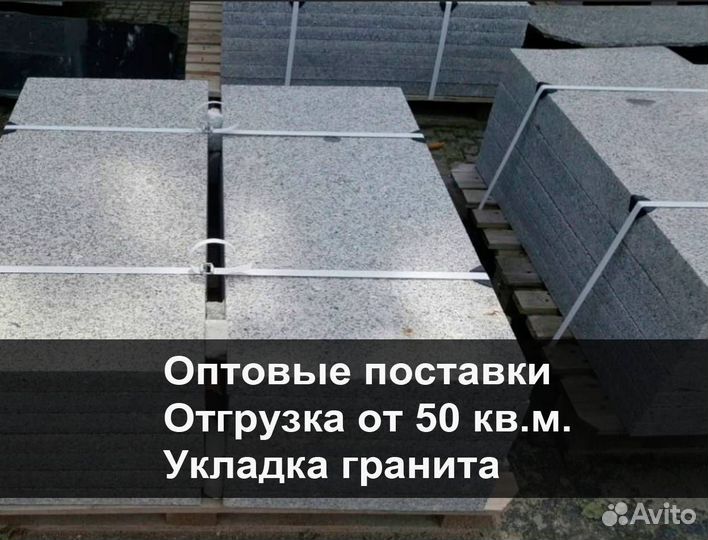 Гранитные плиты мощения