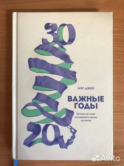 Мег Джей Важные годы