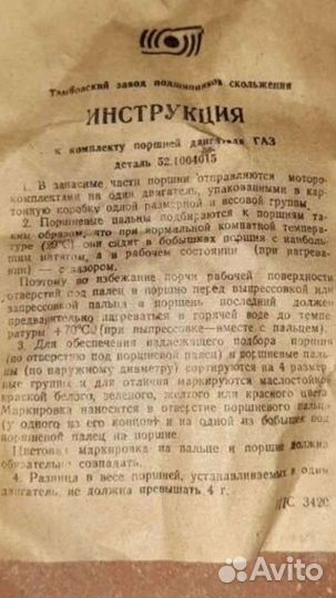 Поршень на газ 52