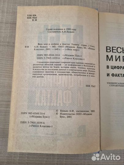 Универсальный справочник