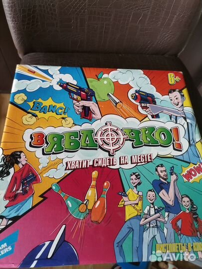 Комнатная игра В яблочко