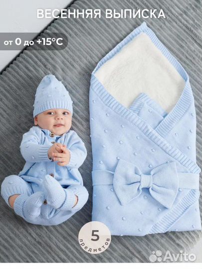 Вязаный комплект на выписку для мальчика