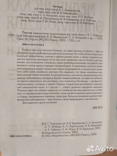 Полная медицинская энциклопедия для всей семьи