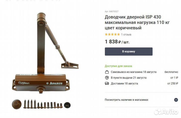 Доводчик дверной isp 110кг