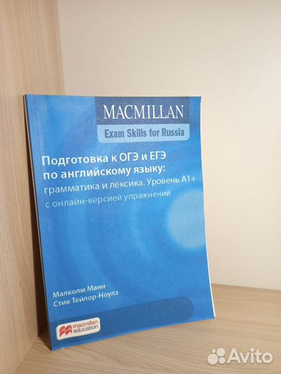 Macmillan exam skills for russia