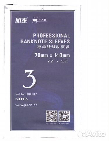 Холдеры для банкнот 70*140мм №3 50 шт в упаковке