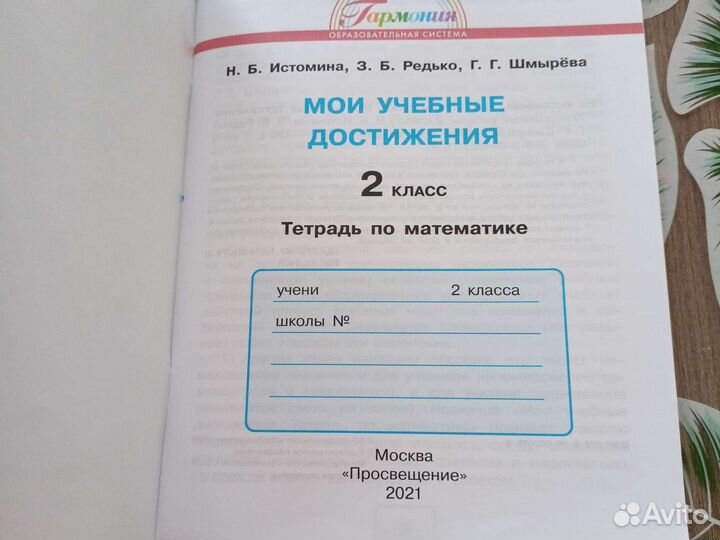 Рабочая тетрадь 2 класс