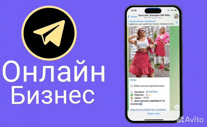 Готовый бизнес онлайн телеграм