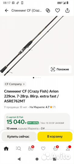 Спиннинг crazy fish