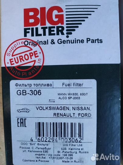 Топливный фильтр GB-306