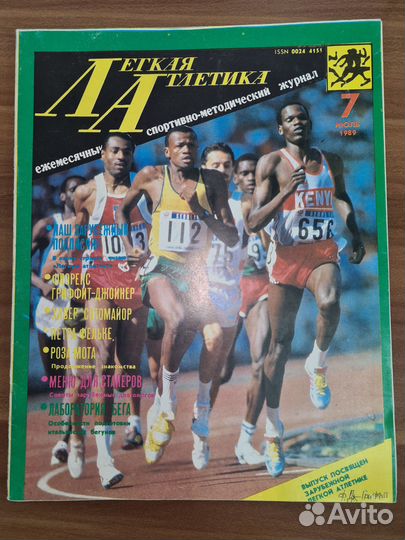 Журнал Лёгкая атлетика 1989 ном 1, 4-12