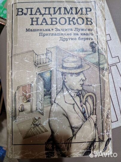 Владимир Набоков