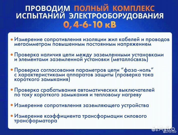 Электролаборатория 0,4/6/10 кВ, техотчет(тп,вру)