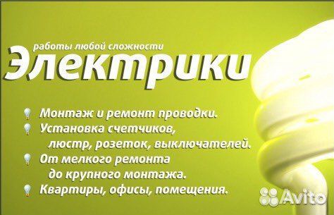 Электромонтажные работы любой сложности. звоните