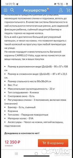 Прогулочная коляска