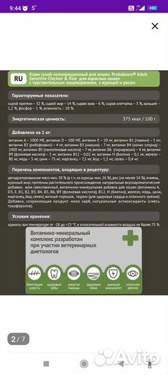 Корм для кошки Probalance sensetiv