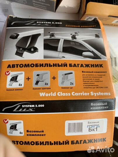 Комплект адаптеров автомобильного багажника Lux