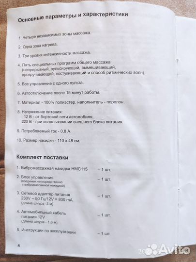 Вибромассажная накидка с подогревом для авто