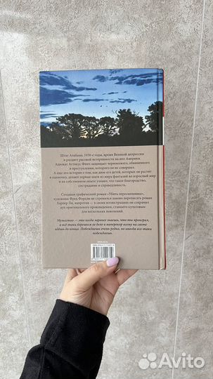 Убить пересмешника Графический роман