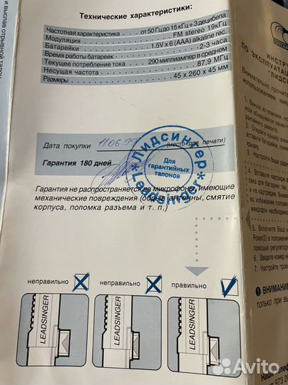 Микрофон Лидсингер